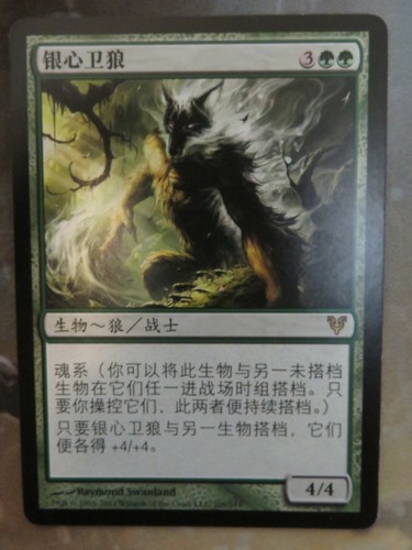 Wolfir silverheart avacyn - wolfir,